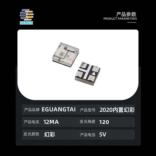 2020幻彩内置IC可编程贴片led灯珠5V控制RGB芯片氛围灯发光二极管
