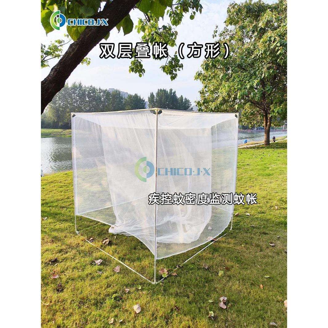 双层叠帐双层诱蚊帐伊蚊监测装备方形双层蚊账野外防护疾控用