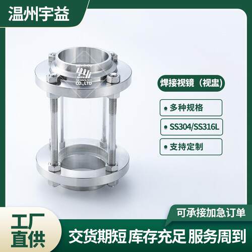 不锈钢SS304/316L材质食品卫生级快装视镜卡箍式玻璃容器管道视盅