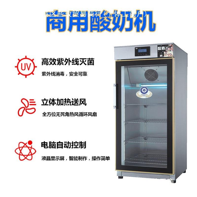 纳豆米酒器全自动恒温机定时发酵捞冷藏水果商用酸奶机发酵箱酸奶
