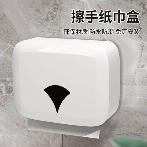 卫生间擦手纸盒防水厕纸盒壁挂式免打孔抽纸盒厕所置物架抽纸