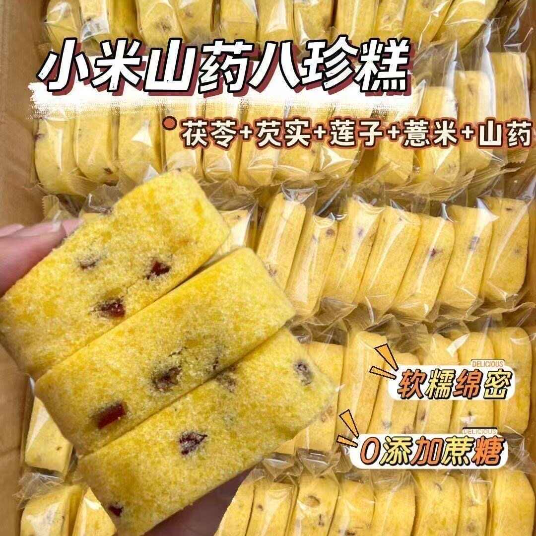 小米山药八珍糕粗粮营养早餐代餐健康食品八珍膏即食零食