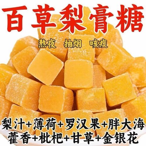 【古法熬制】雪梨枇杷百草秋梨膏糖薄荷儿童正宗棒糖零食
