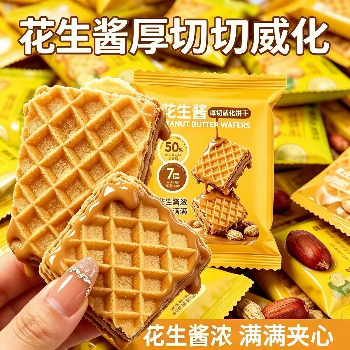 花生酱方块厚切威化饼干酥脆办公室送礼零食独立小包装原装童年