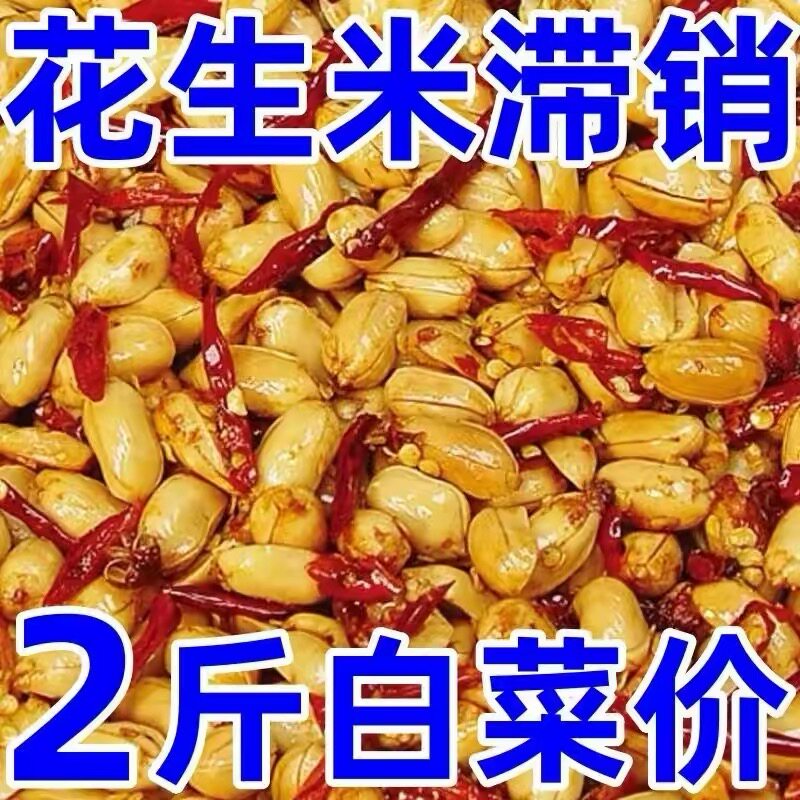 250g】麻辣花生米酥脆香辣下酒菜零食品批发油炸花生解馋开袋即食