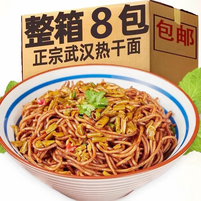 热干面湖北特产风味正宗碱面条拌面条挂速食非油炸袋装旗舰店批发