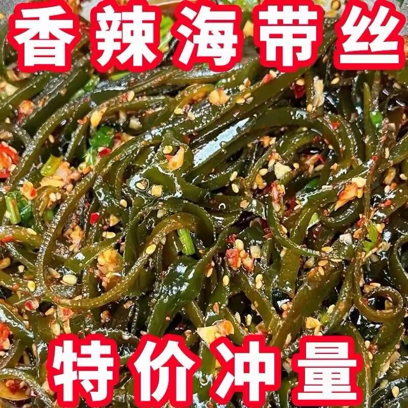 【批发价】酸辣海带丝开袋即食香辣下饭菜凉拌大小包装零食整箱