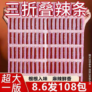 被子辣条一根筋三折叠108包整版辣条小鹏食品童年辣条网红零食