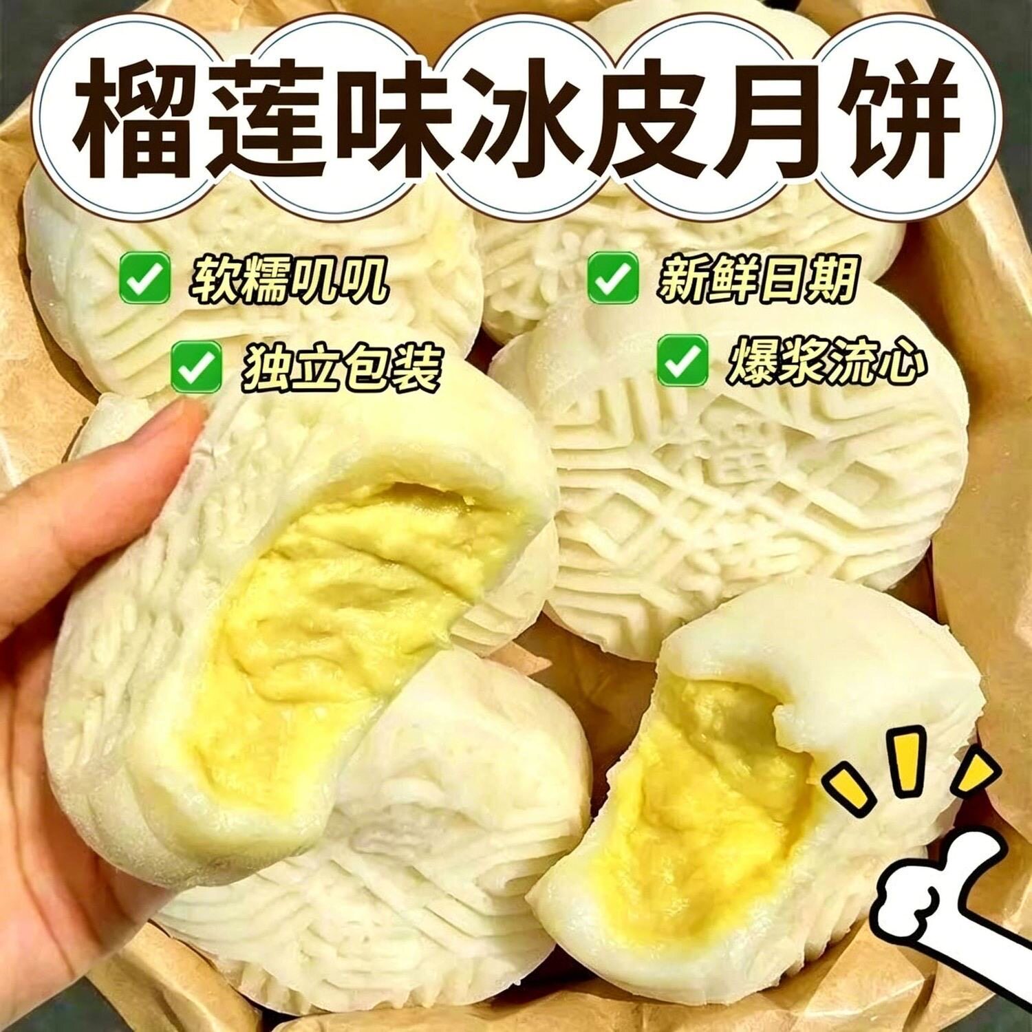【抢6盒】榴莲冰皮月饼爆浆夹心中秋送礼水晶冰皮宿舍屯粮点心