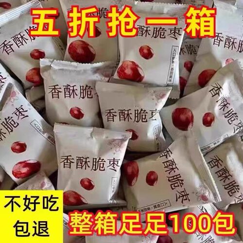 香酥脆枣无核酥脆干枣嘎嘣脆新疆去核干红枣解馋小吃零食休闲食品