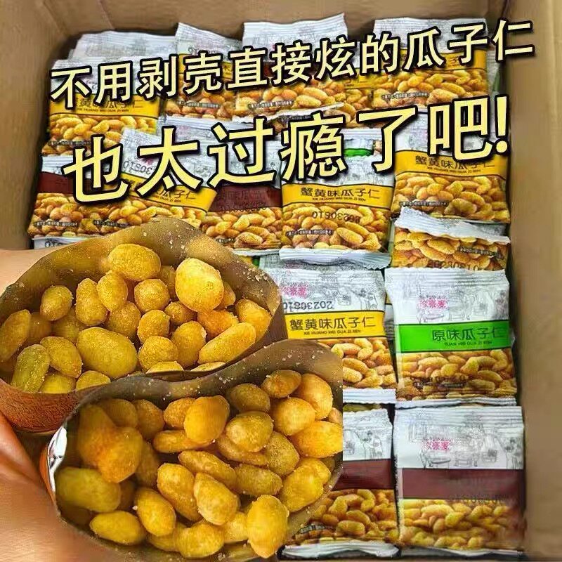 蟹黄味瓜子仁香酥瓜子牛肉味学生混装追剧网红零食解馋休闲独立装