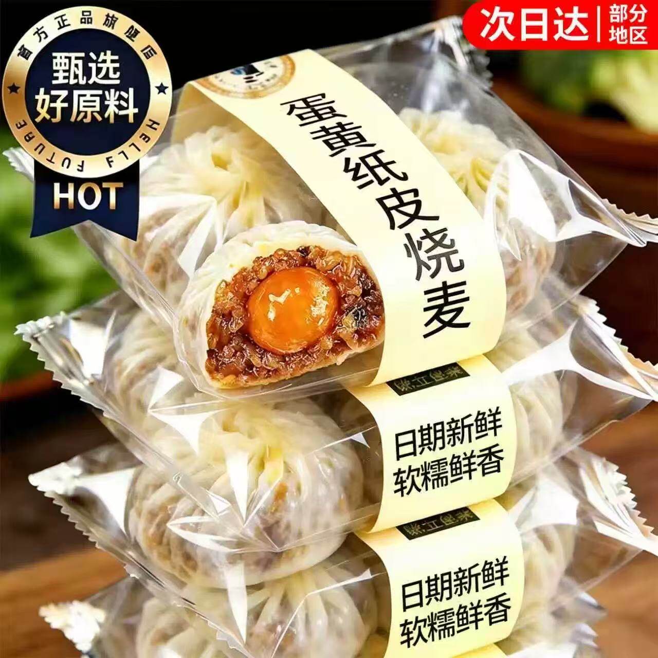 正宗苏式纸皮烧麦儿童早餐半成品小龙虾糯米蛋黄芝士薄皮即食速食