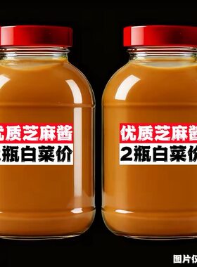 正宗石磨纯芝麻酱花生酱瓶装热干面凉拌凉皮火锅蘸料调料包邮批发