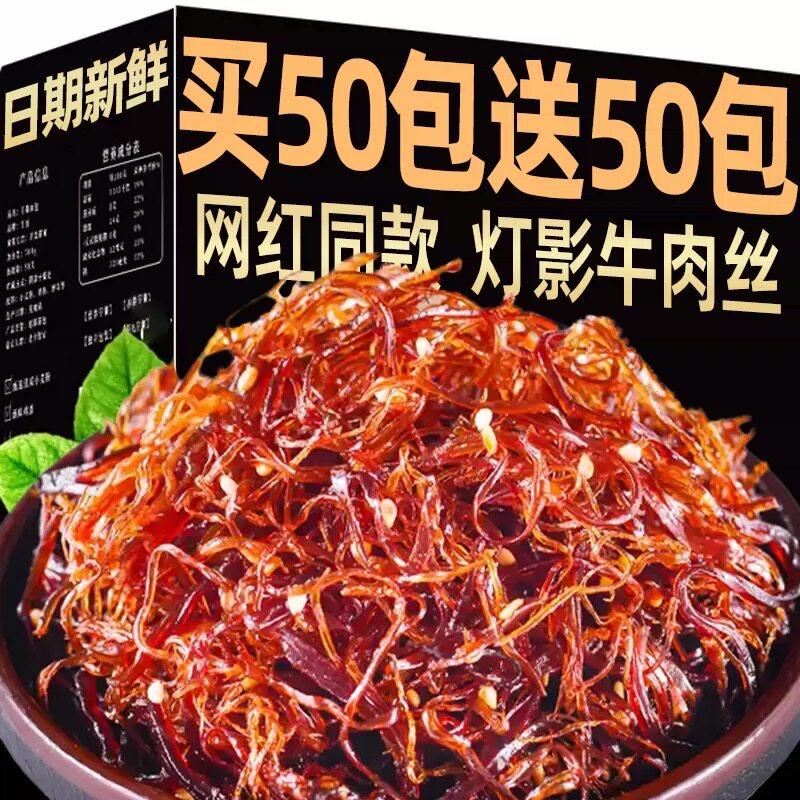 重庆特产灯影牛肉丝麻辣牛肉丝五香味牛肉小袋装休闲零食辣条便宜