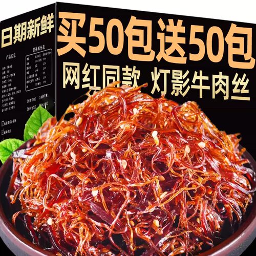 重庆特产灯影牛肉丝麻辣牛肉丝五香味牛肉小袋装休闲零食辣条便宜