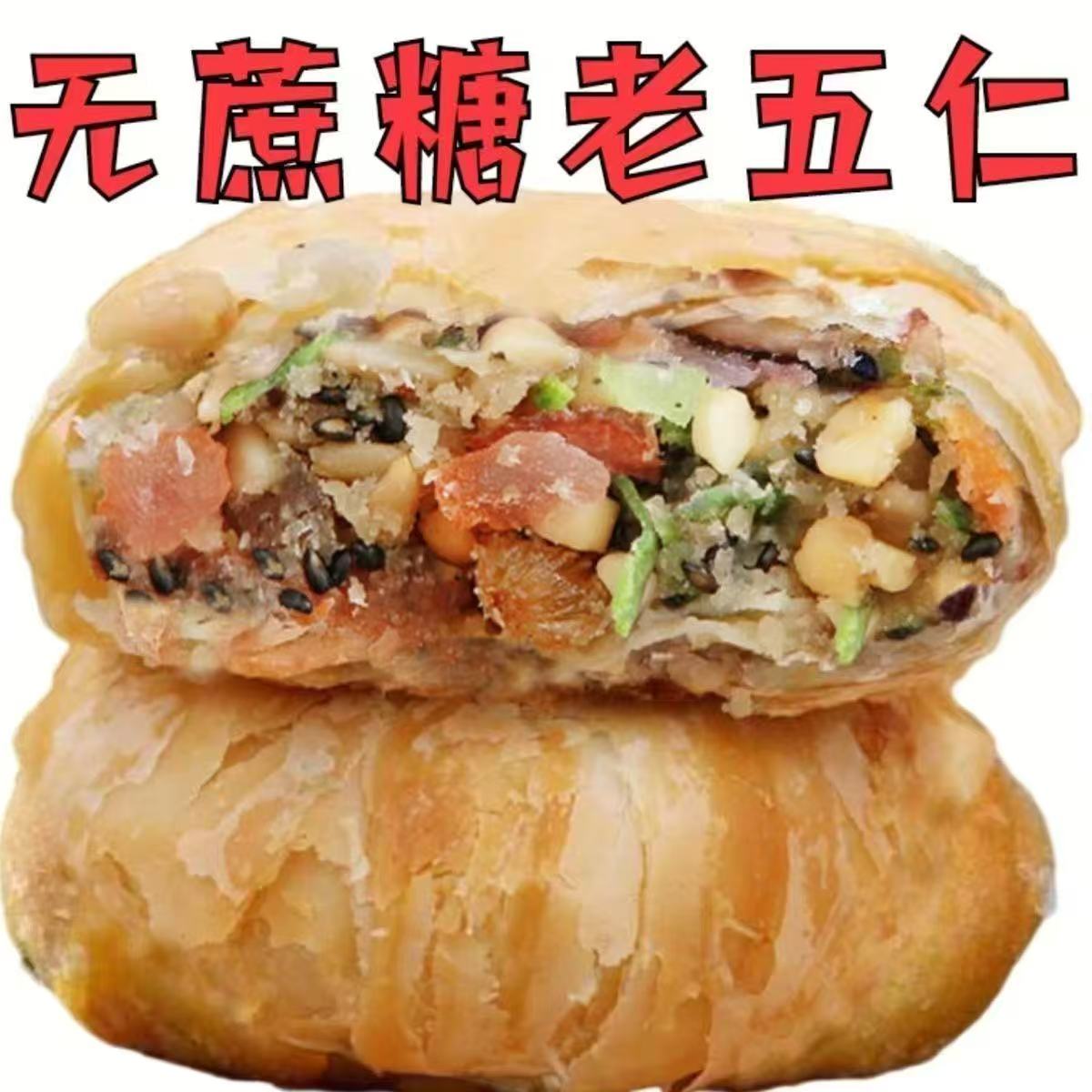 【无蔗糖】酥皮老式传统老月饼五仁月饼芝麻粗粮木糖醇酥皮批发