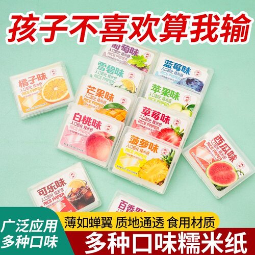 水果口味糯米纸糖果包装纸草莓蓝莓水果味儿童小孩零食好吃糯米纸