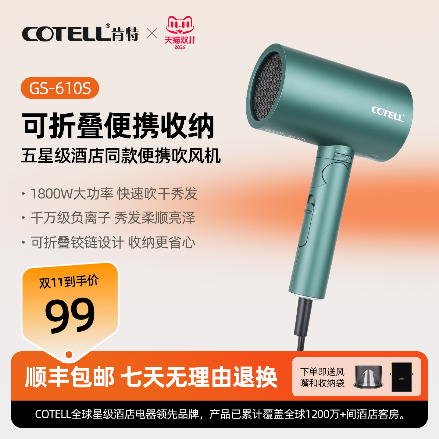 COTELL肯特吹风机家用负离子护发大功率速干不伤发电吹风筒610S