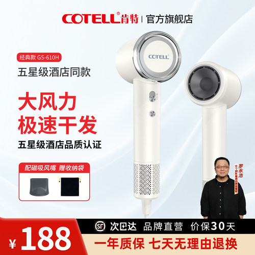 COTELL肯特高速吹风机五星级酒店