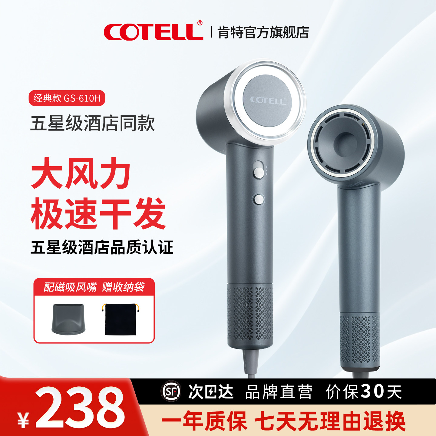 COTELL肯特高速吹风机速干大风力家用静音电吹风筒负离子护发610H