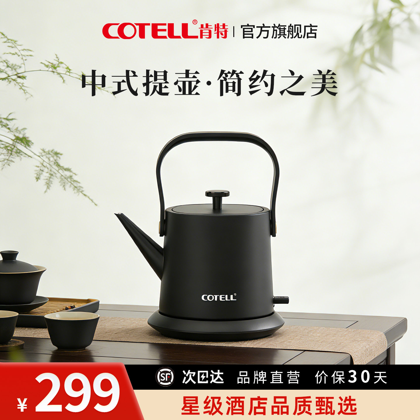 COTELL肯特电热水壶AQ-680