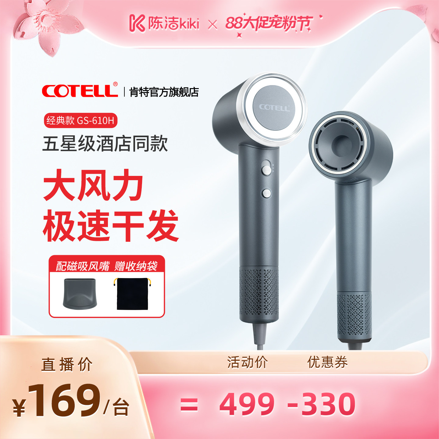 COTELL高速吹风机五星级酒店同款