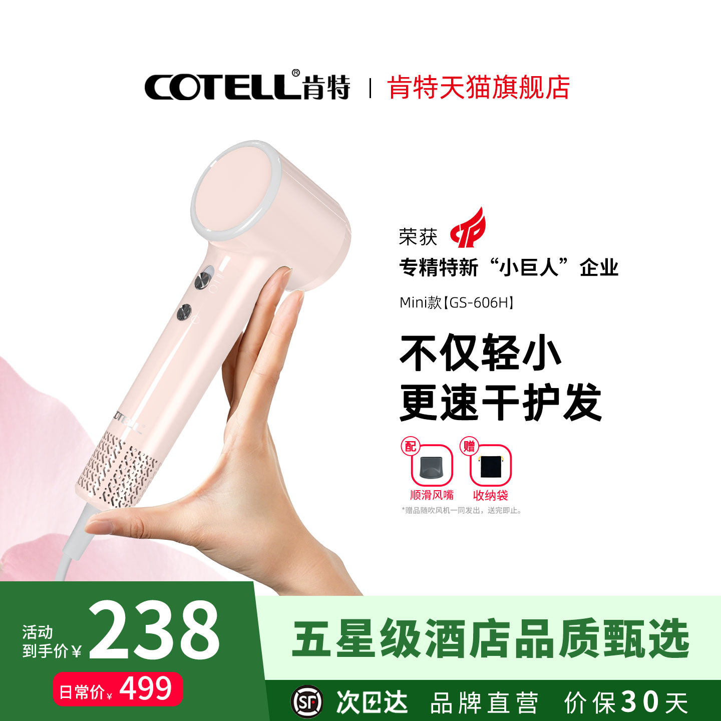 五星级酒店同款高速mini电吹风机