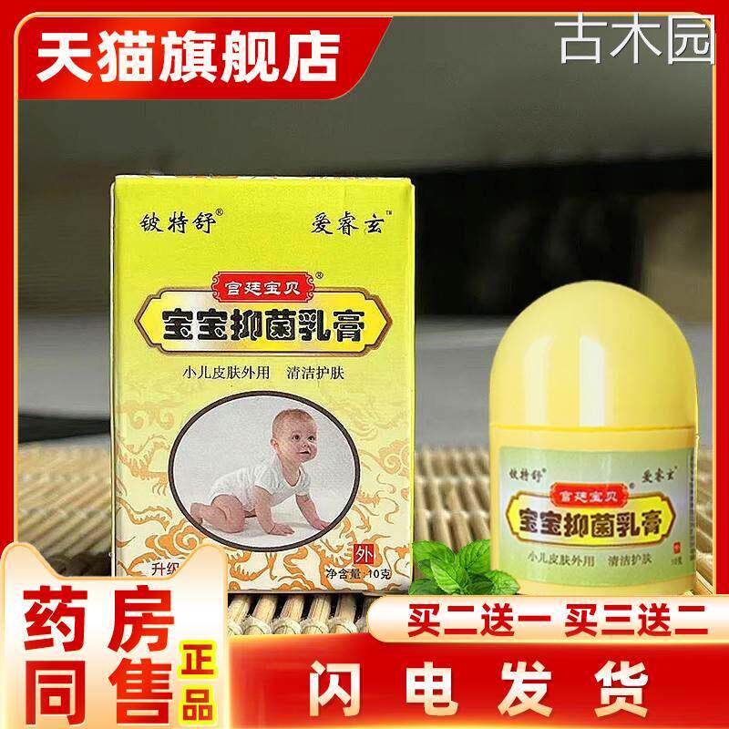 绿尔康宝宝乳膏宫廷肤宝膏铍特舒正品婴儿专用湿驱蚊止痒霜配方