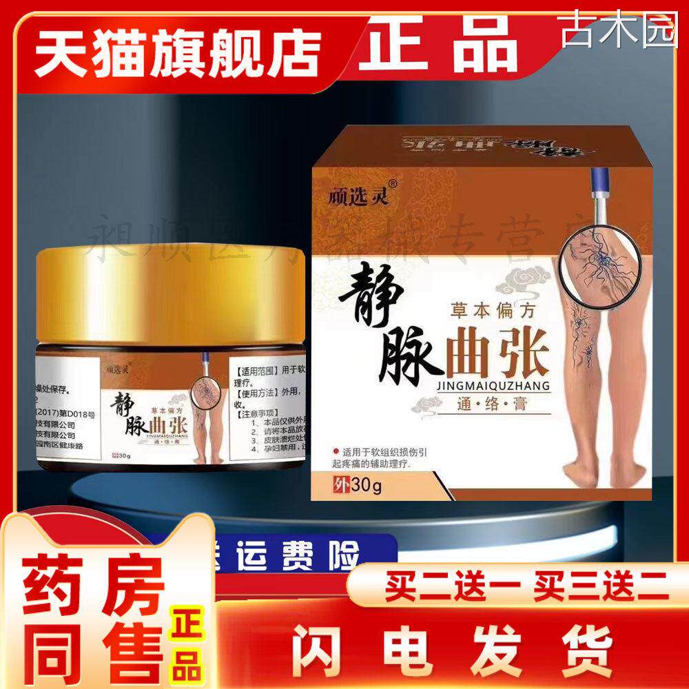 顽选灵静脉曲张冷敷凝胶专特用效精索治蚯蚓小腿青筋凸起疗官方
