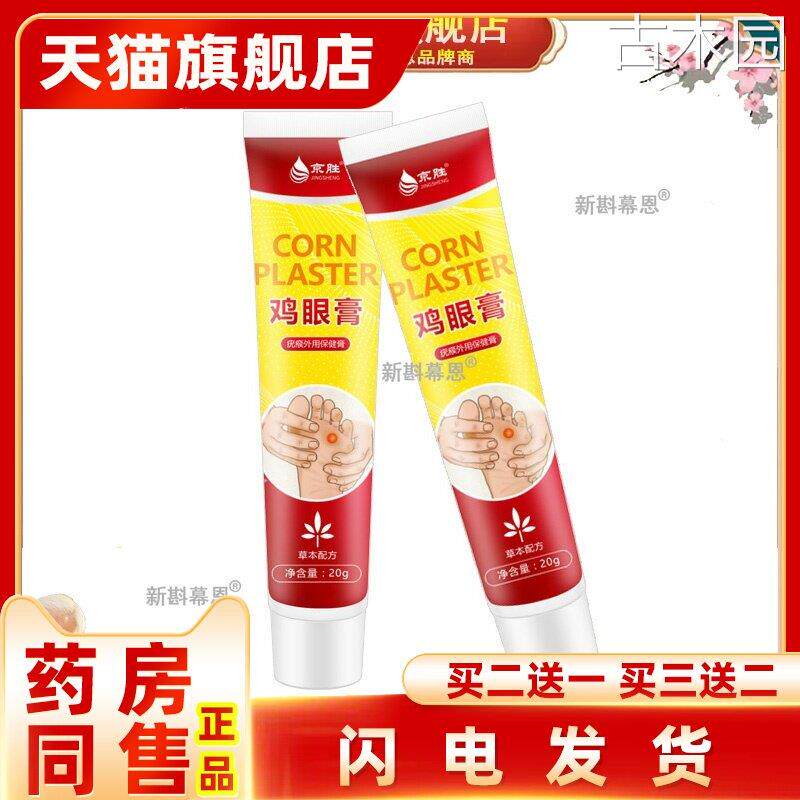 鸡尤清软膏去=老茧脚垫候优趾尤净肉刺尖锐小痣克尤候膏药房同款