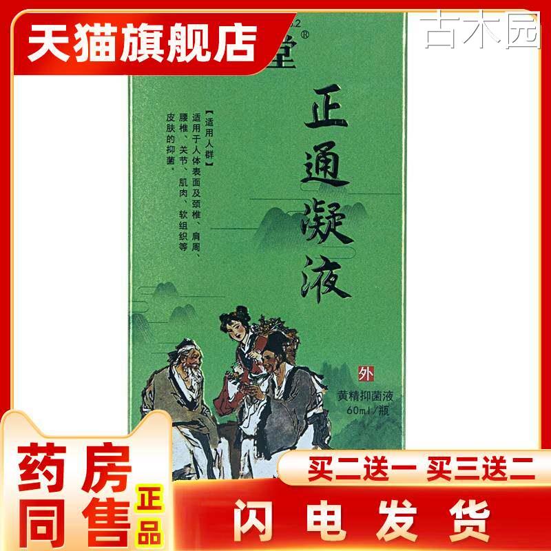 【天猫防伪可查】物粹堂正通凝液原名物粹堂久州集团旗舰店正品
