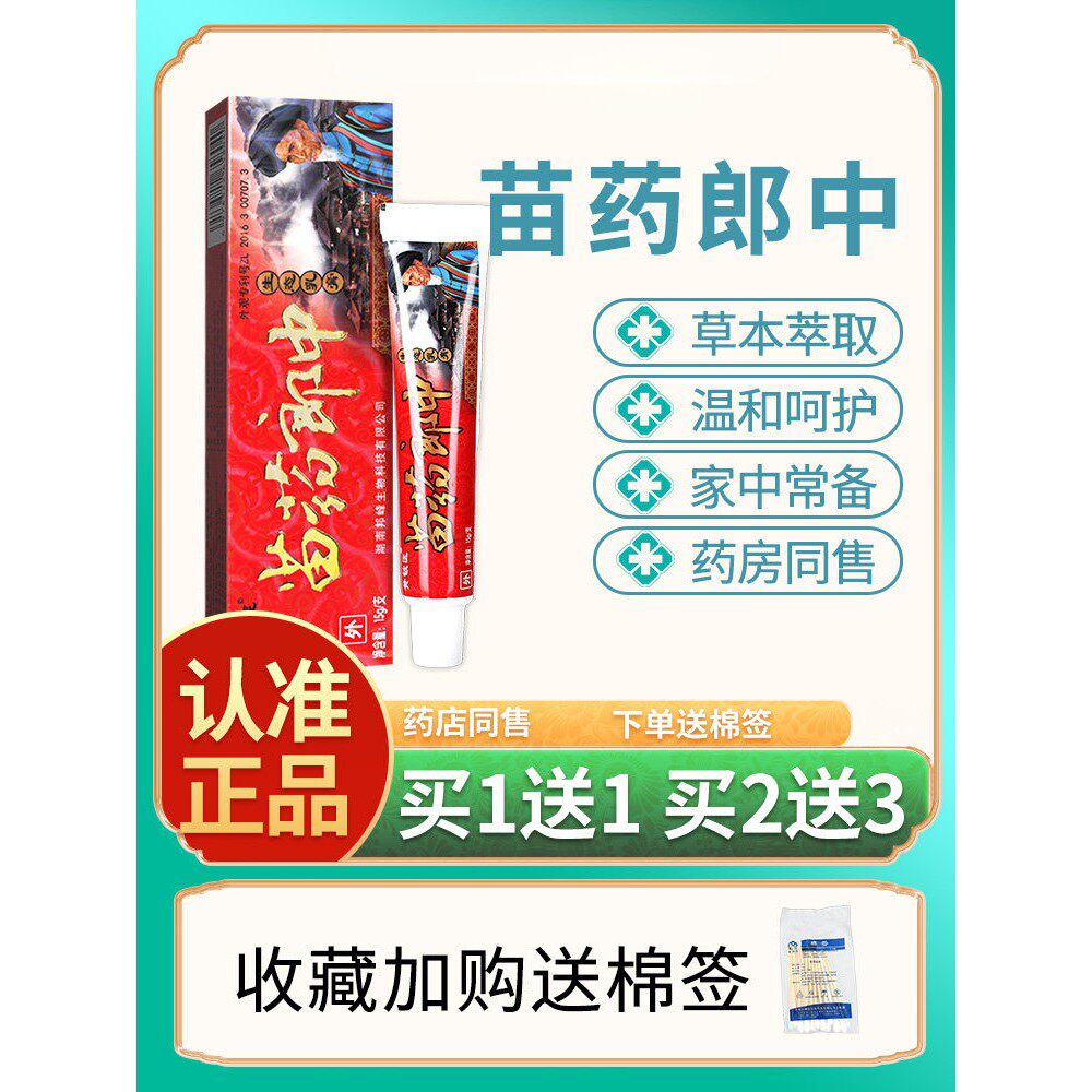 【正品买2送1 黄铍医苗药郎中草本乳膏 神芙抑菌草本皮肤软膏包邮