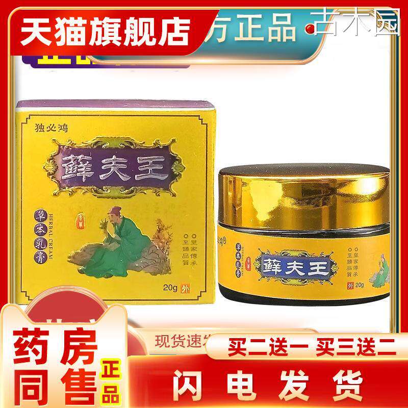 【正品】独必鸿藓夫王抑菌乳膏原癣肤王皮肤抗菌软膏买2送1买3送2