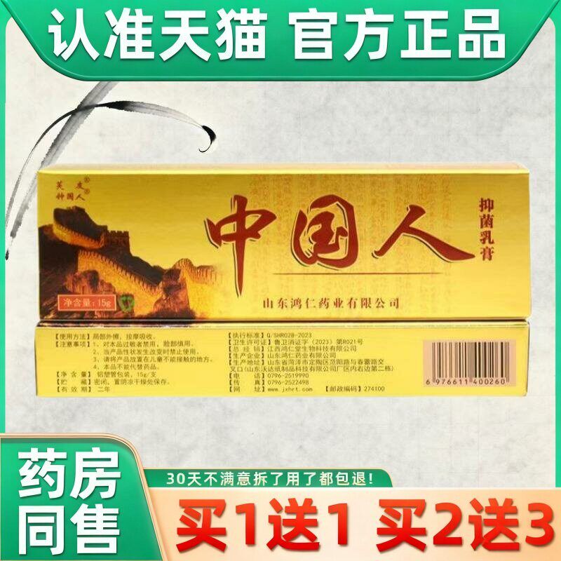 【买1送1 2送3】芙友中国人草本抑菌乳膏皮肤软膏官方旗舰店