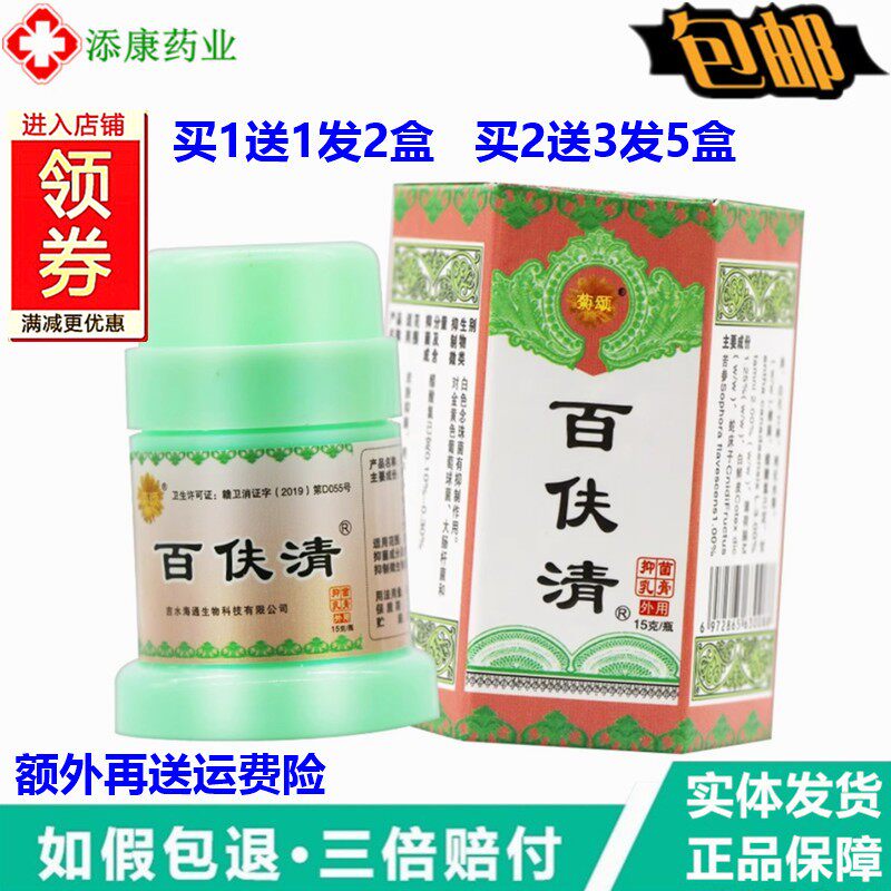 买1送1菊颂百肤清乳膏15g正品四季清肤霜百夫清皮肤外用草本软膏 - 实物图