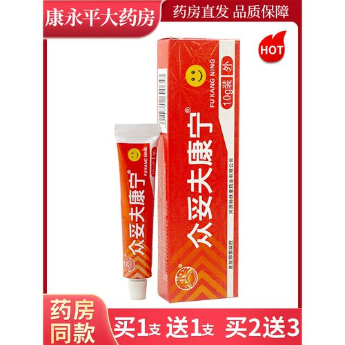 众妥夫康宁原肤康宁软膏皮肤脸部草本抑菌止痒乳膏紫外线LL