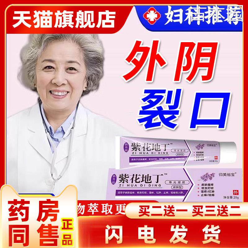 外阴裂口破皮红肿疼干燥开裂阴道口干裂撕裂事后药膏愈合膏溃疡JJ