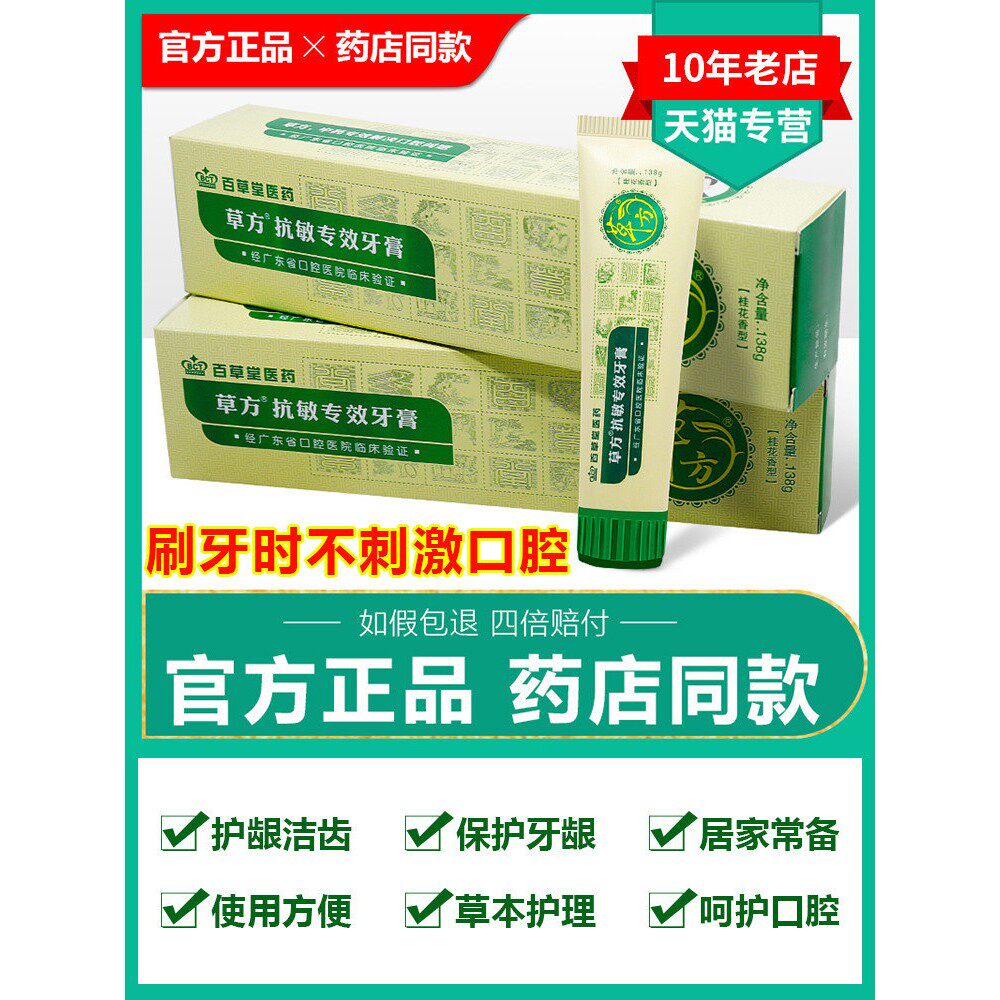 【草方抗敏专效牙膏抗敏舒缓牙齿口腔护理清新口气
