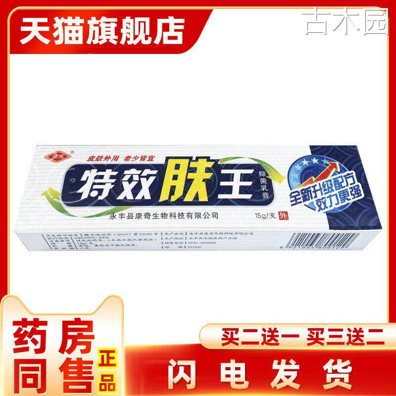 特效肤王草本抑菌乳膏灵芙正品旗舰店正品药房同款【天猫正品】