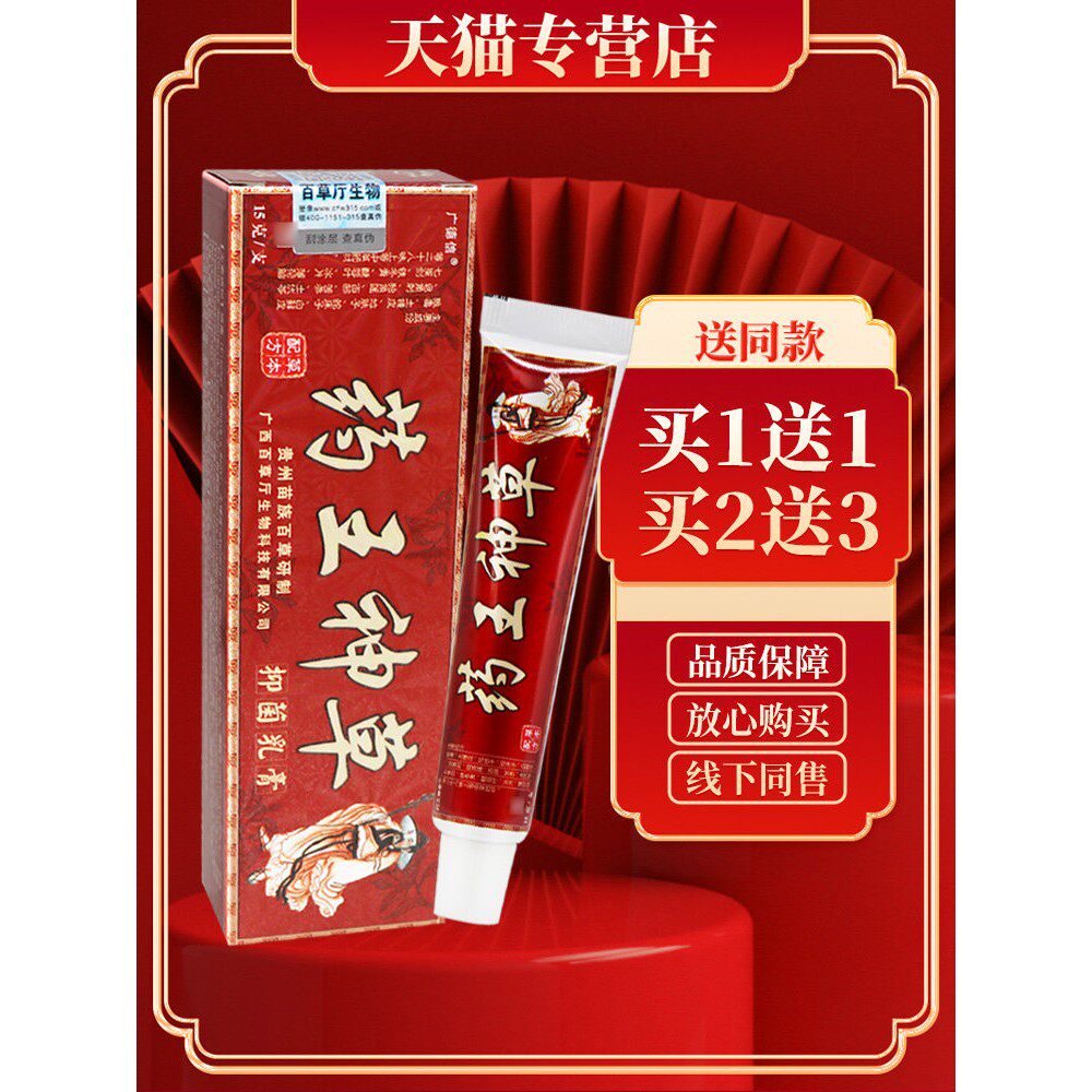 【正品保障 买5送7】广德信药王神草生态乳膏15g药王神草抑菌乳膏
