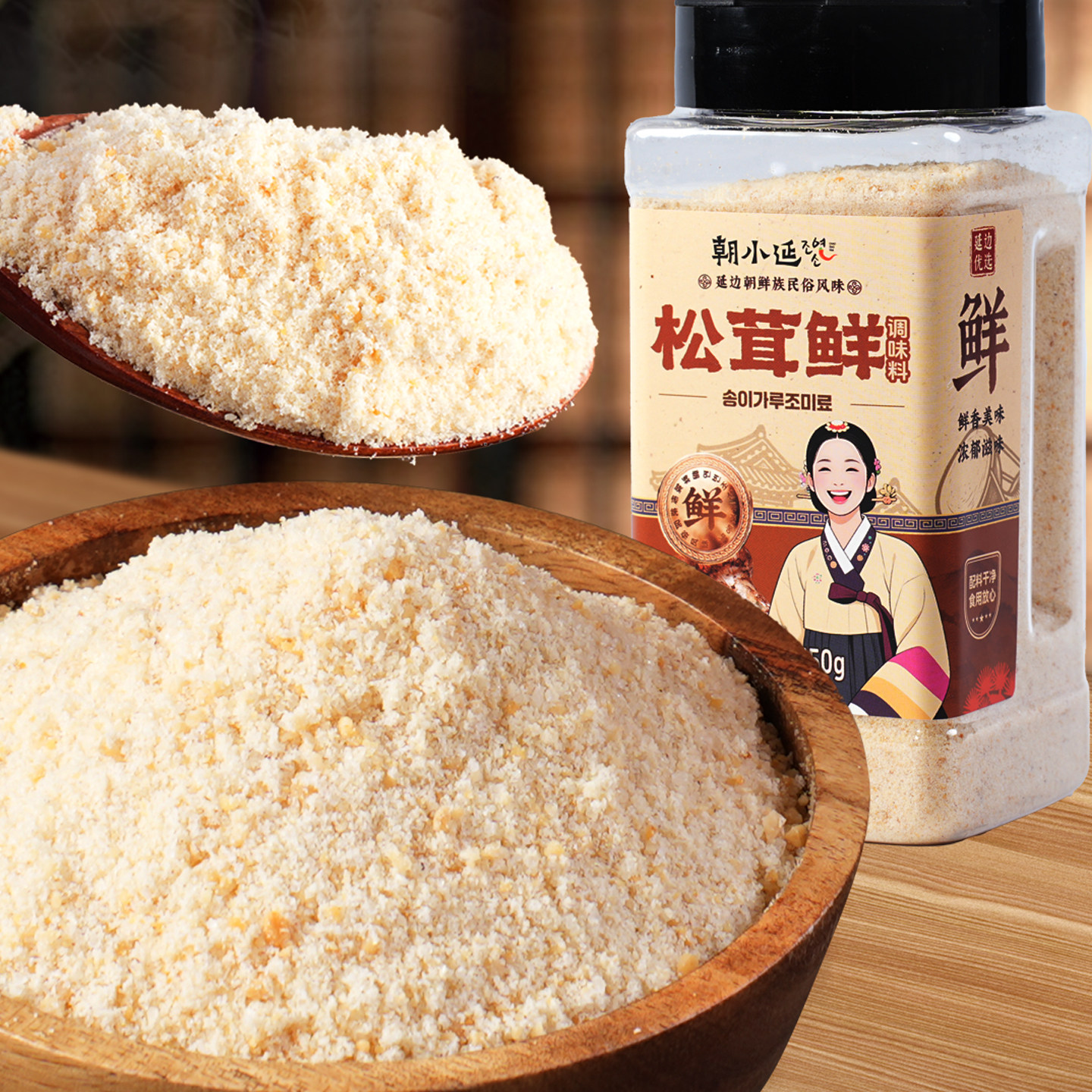 朝小延松茸鲜长白山天然野生菌菇粉松茸粉家用炒菜煲汤提鲜调味料