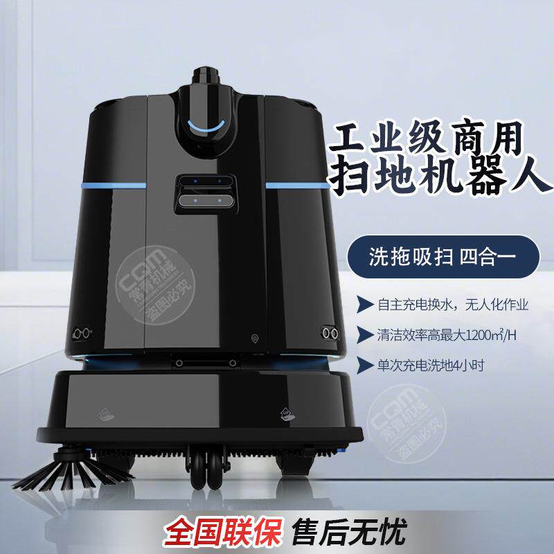 商用扫地机器人全自动车库工厂车间工业室内智能清洁机器人洗地机