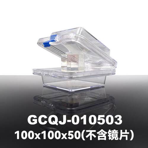 DHC GCQJ-010401系列镜片存放膜盒 大恒光电 GCQJ-010503