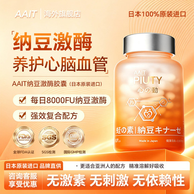 心脑血管救星纳豆水蛭素Q10鱼油