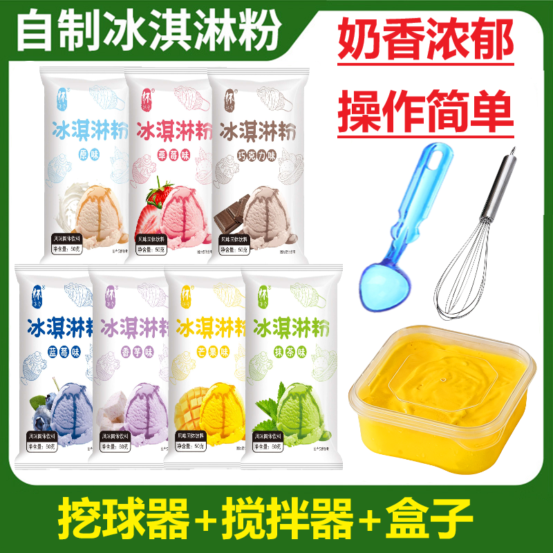 七彩冰淇淋粉家用自制冰激凌粉多种口味混合雪糕粉原料夜市摆地摊