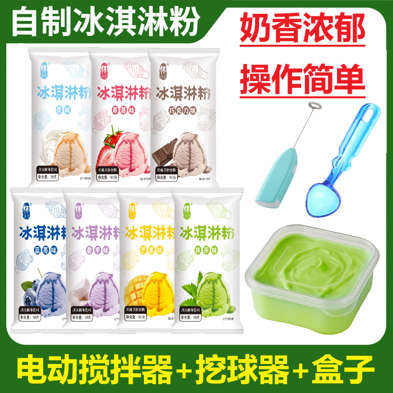 在家做冰淇淋粉家用自制冰激凌雪糕冰棍粉原料摆摊七彩冰淇淋夏季