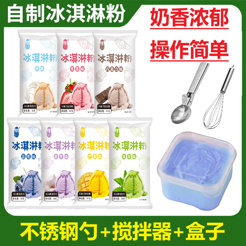 【七彩冰淇淋粉】可挖球家用摆摊自制冰激凌粉原料夏日冷饮雪糕粉