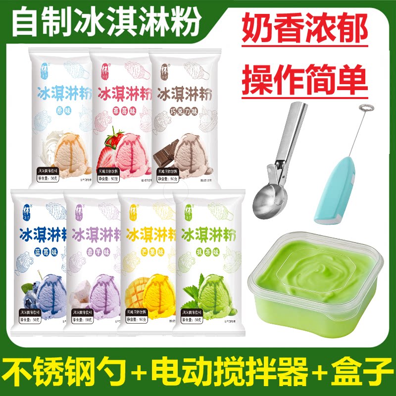 七彩硬冰淇淋粉可挖球儿童手工DIY做雪糕冰棒瑶瑶奶昔粉 夏季冷饮