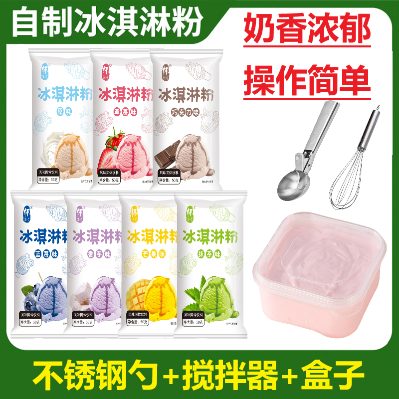 在家做冰淇淋DIY夏季自制冰淇淋粉家庭装雪糕粉奶香浓郁 简单易做