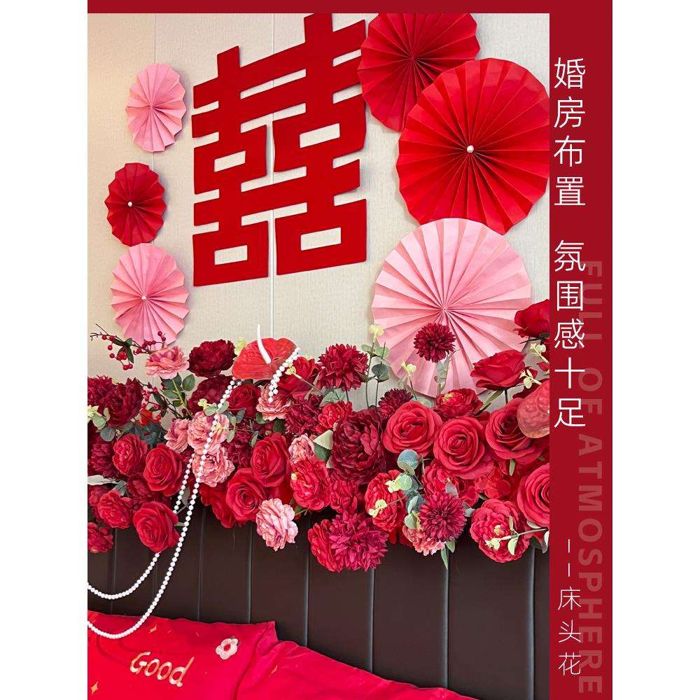 婚庆床头装扮排花婚房卧室布置装饰花艺婚礼红色背景花排道具